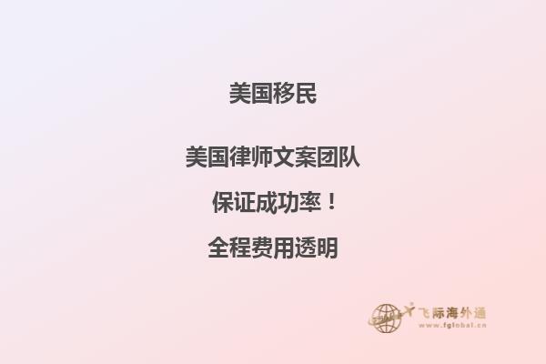 移民美国究竟需要多少钱？快速了解最新资讯！