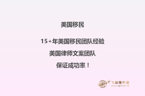 五种常见移民美国途径(一定要知道)