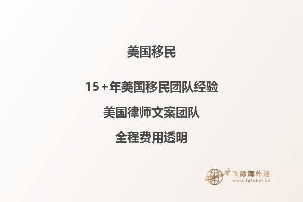 移民美国的条件是什么？详解美国移民要求