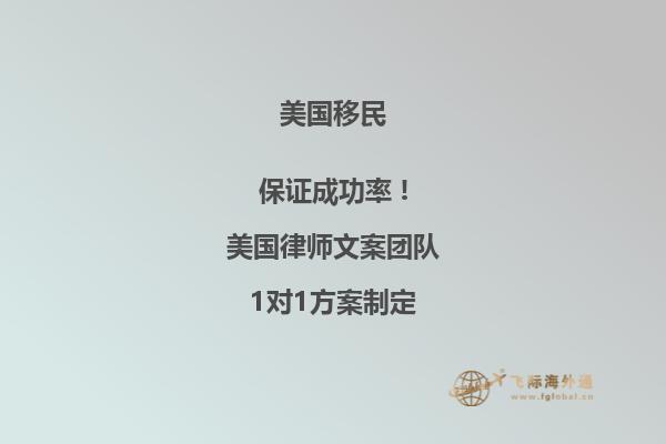 美国EB-1A绿卡申请条件及优惠政策介绍
