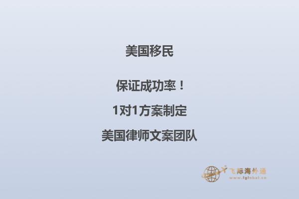 申请美国移民所需条件汇总！