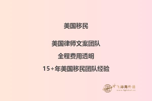 配偶在美国境外如何申请美国绿卡？