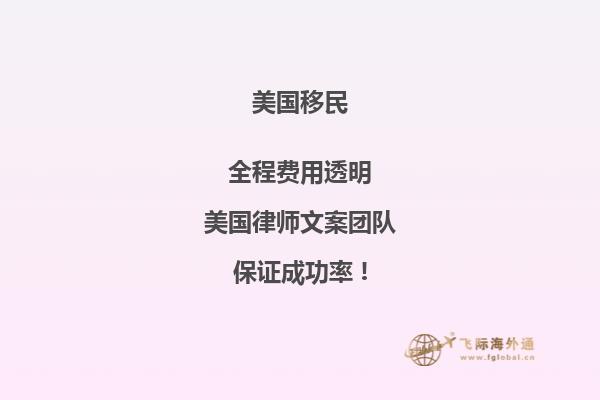 美国移民面签要注意哪些问题