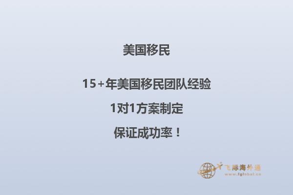 美国EB-1A移民公司选哪家好