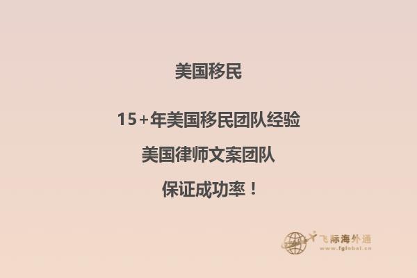 快捷办理美国EB-1A杰出人才移民