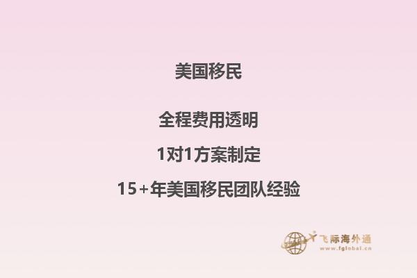 美国EB3移民流程如何？美国移民生活须知