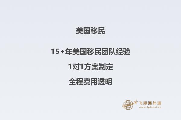 详解美国移民团聚移民程序与要求,助您与家人团聚