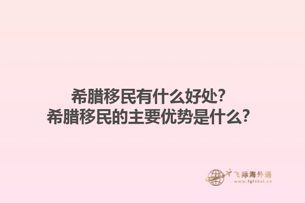 为什么一些人移民美国？为什么一些人选择移民美国？1.jpg