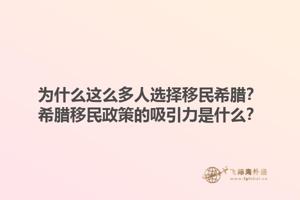 移民美国有哪些条件？移民美国需要多少钱？1.jpg