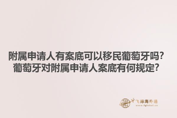 移民美国需要满足哪些基本条件？移民美国要求怎么样1.jpg